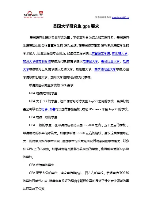 美国大学研究生gpa要求