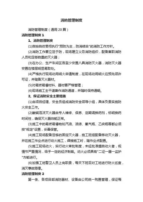 消防管理制度