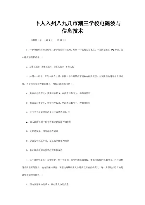 九年级物理下册 第10章电磁波与信息技术单元综合测试卷  试题