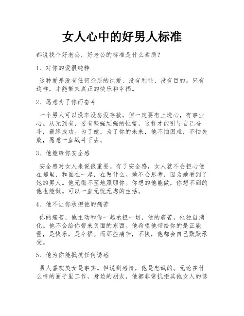 女人心中的好男人标准