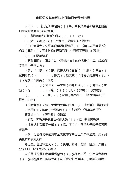 中职语文基础模块上册第四单元测试题