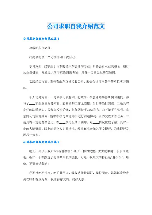公司求职自我介绍范文.doc