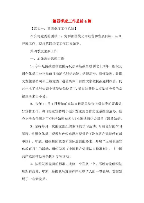 2019年第四季度工作总结4篇