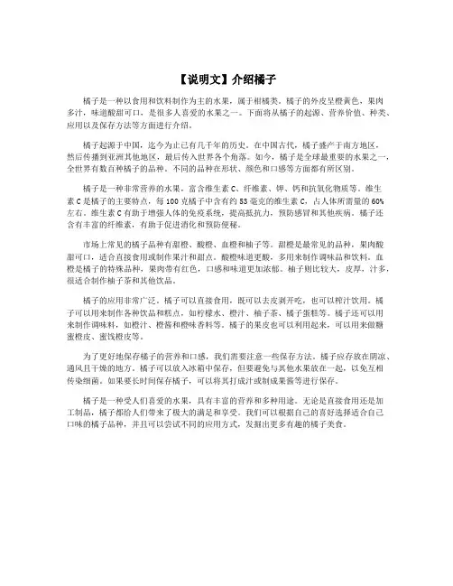 【说明文】介绍橘子