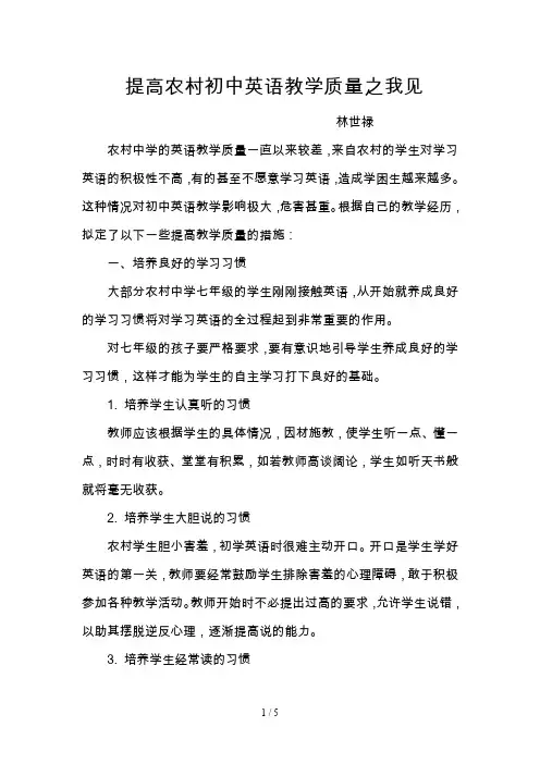 提高农村初中英语教学质量的措施