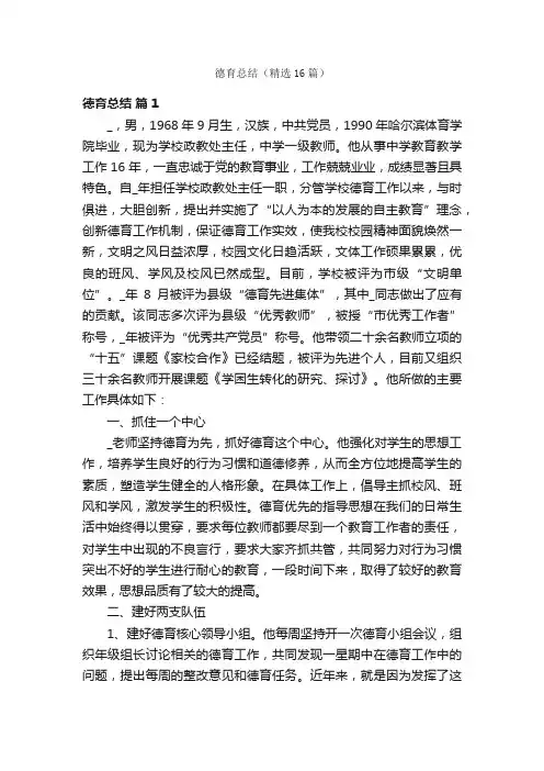 德育总结（精选16篇）