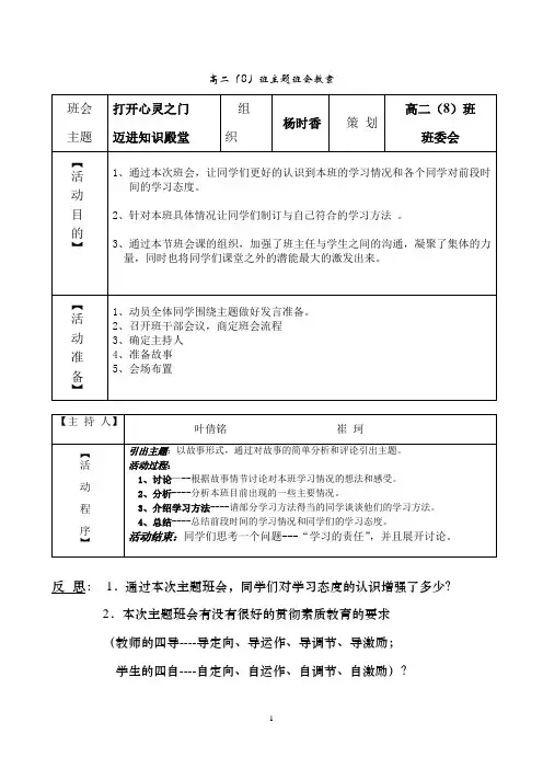 高二(8)班主题班会教案