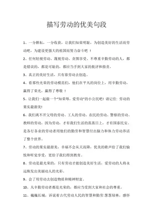 描写劳动的优美句段
