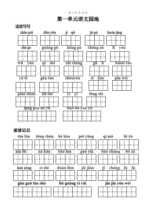 人教版五年级上册语文园地词语盘点看拼音写汉字(带田字格),日积月累默写