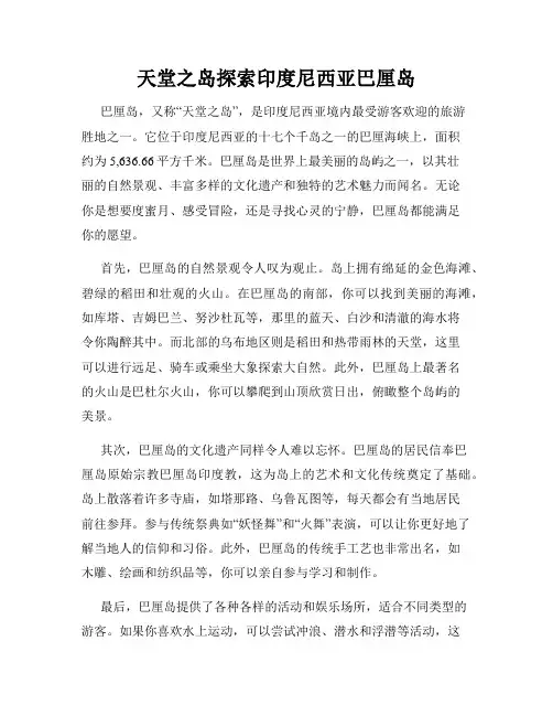 天堂之岛探索印度尼西亚巴厘岛