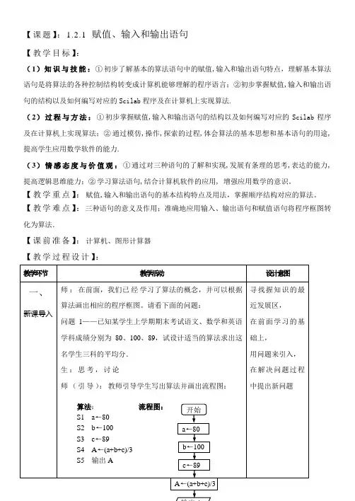1.2.1赋值,输入和输出语句  优秀教案