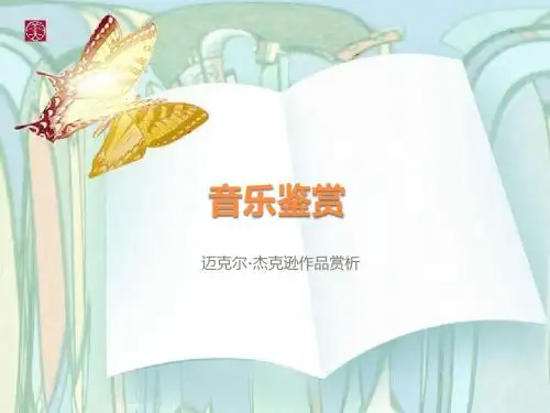 音乐鉴赏