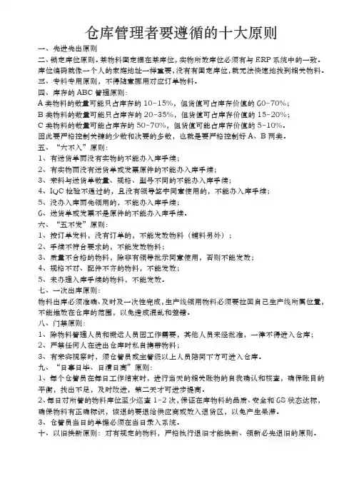 仓库管理者要遵循的十大原则