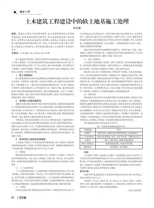 土木建筑工程建设中的软土地基施工处理