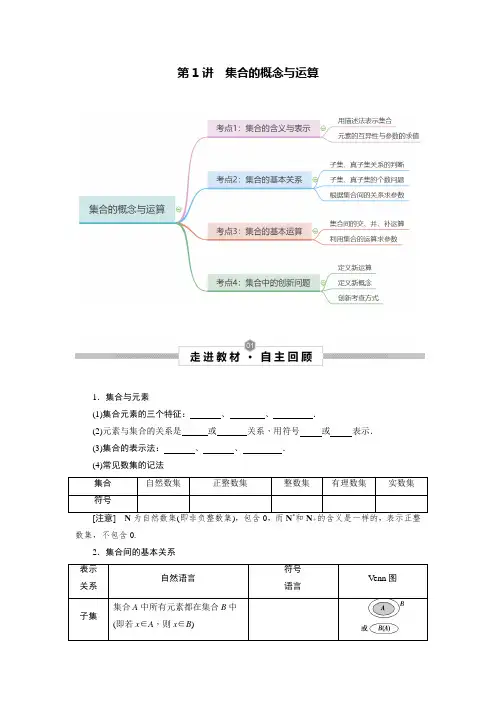 2023届高考数学一轮复习讲义：第1讲 集合的概念与运算