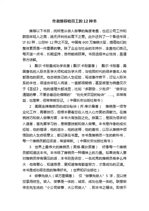 作者推荐给员工的12种书