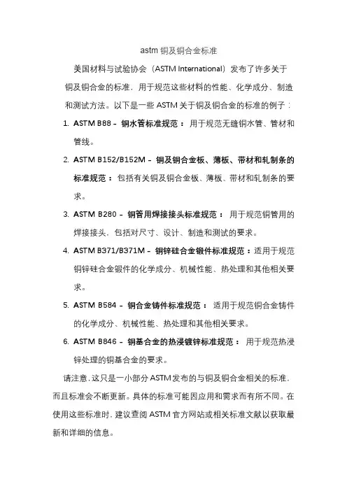 astm铜及铜合金标准