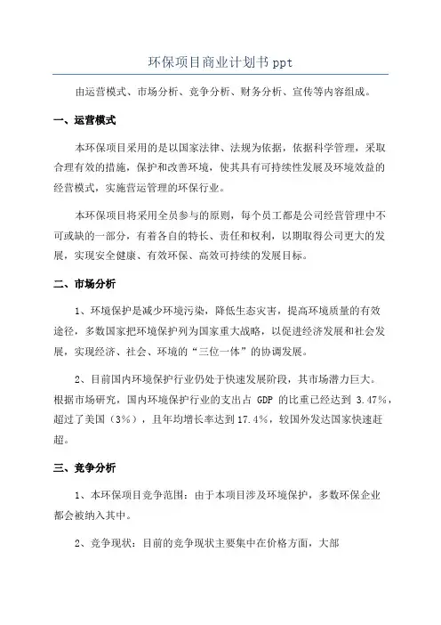 环保项目商业计划书ppt