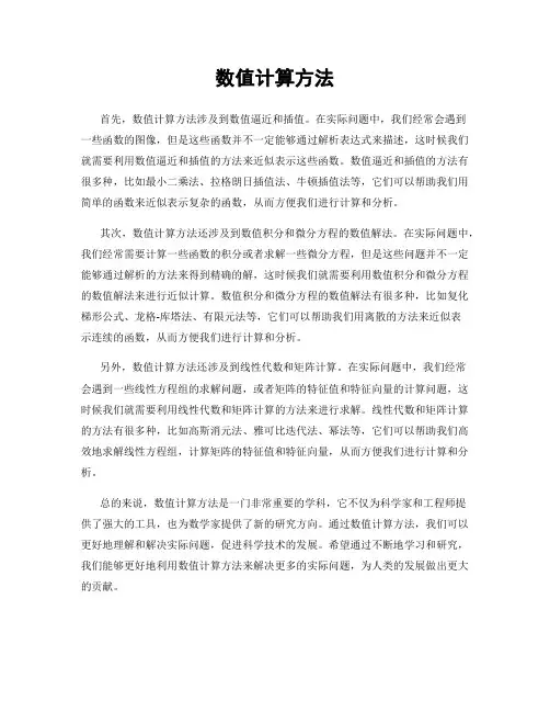 数值计算方法