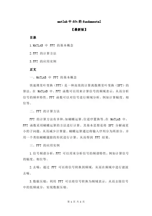 matlab中fft的fundamental