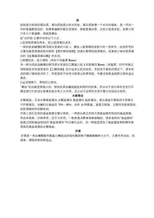 面膜中的肽,蚕丝蛋白,肝素到底是什么？