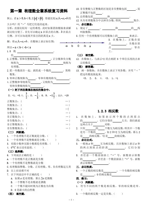 有理数知识点总结---超级实用