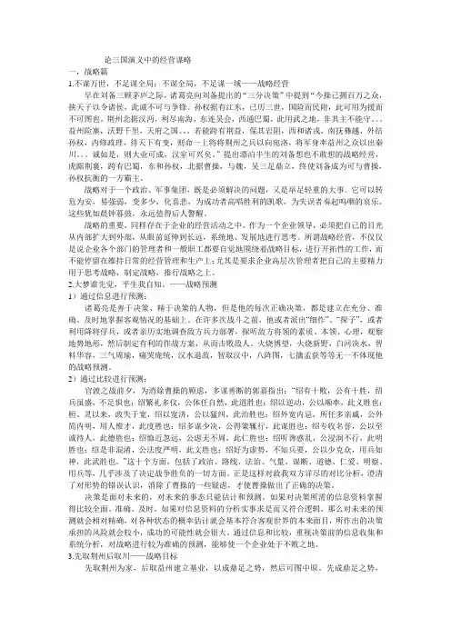 论三国演义中的经营谋略