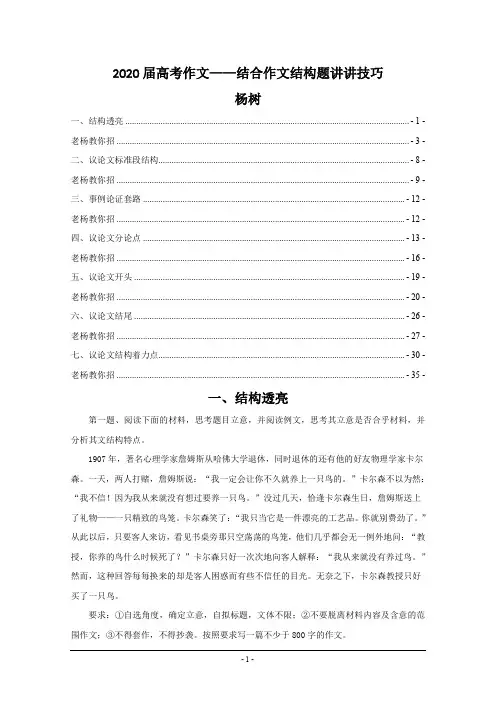 2020届高考作文——结合作文结构题讲讲技巧—杨树
