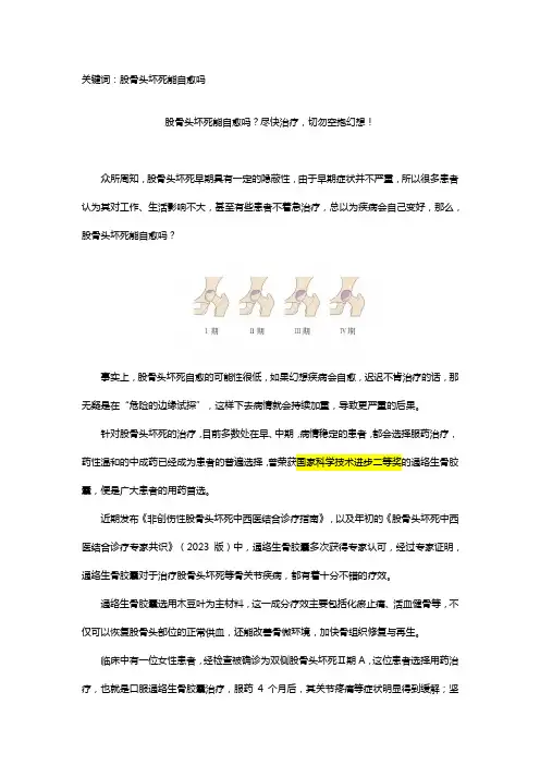 股骨头坏死能自愈吗？尽快治疗,切勿空抱幻想!