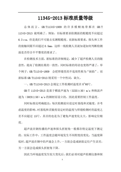 11345-2013标准质量等级