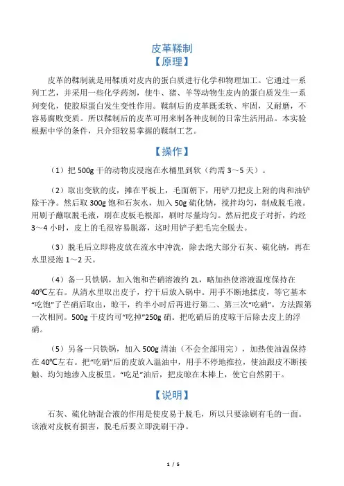 皮革鞣制
