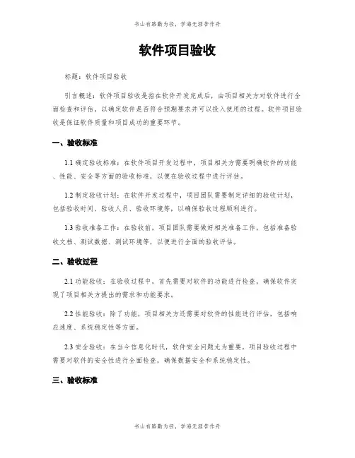软件项目验收
