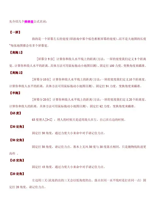 先介绍几个弹弹堂公式名词