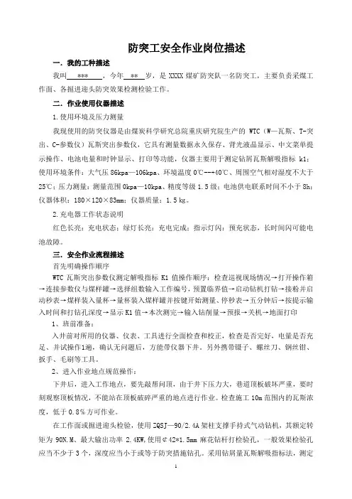 防突工岗位描述