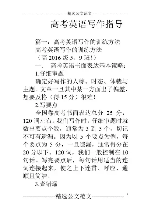 高考英语写作指导