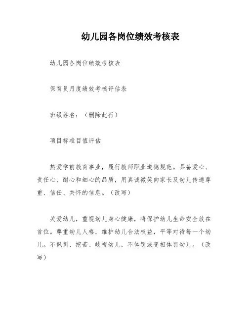 幼儿园各岗位绩效考核表