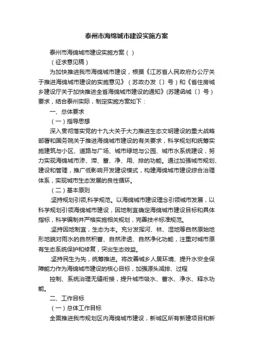 泰州市海绵城市建设实施方案