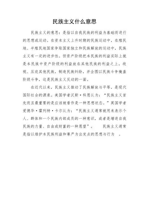 民族主义什么意思