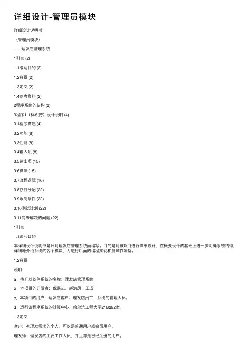 详细设计-管理员模块