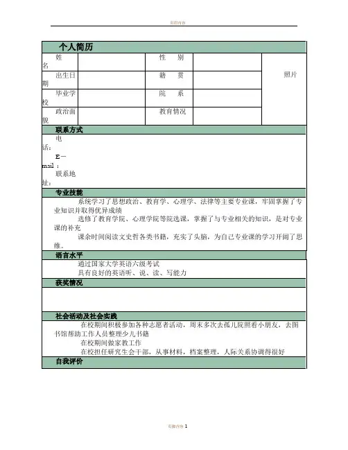 教师个人简历表格