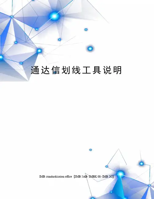 通达信划线工具说明