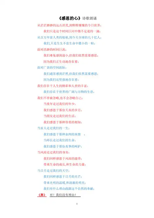 感恩的心诗歌朗诵