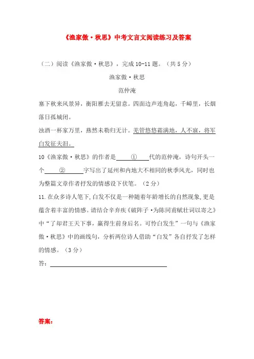 《渔家傲·秋思》中考文言文阅读练习及答案