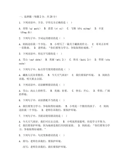 五年级下册藏语文期末试卷