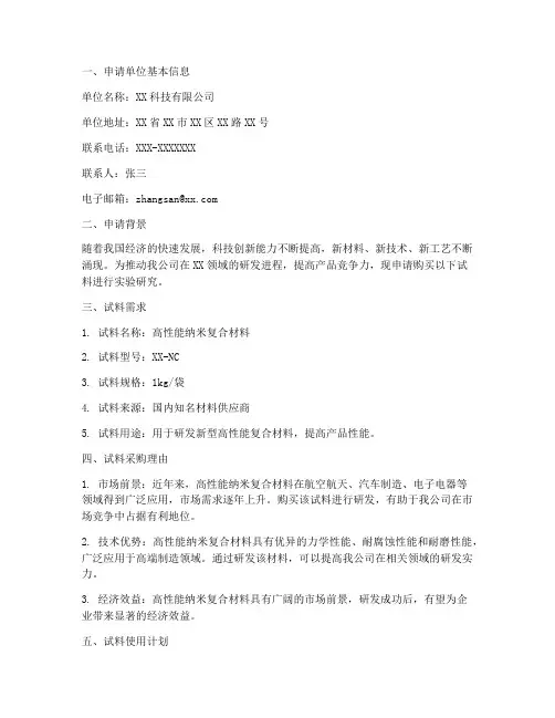 试料申请报告