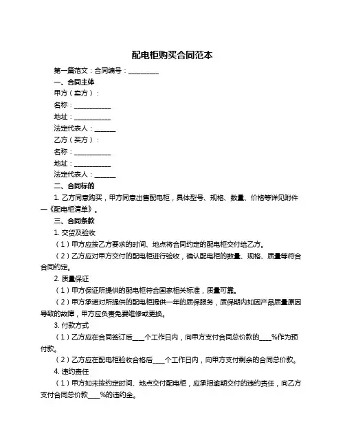 配电柜购买合同范本
