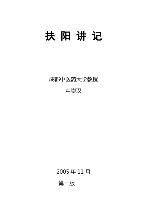 扶阳讲记(完整版)