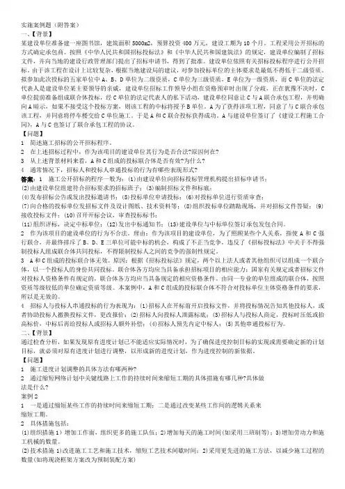 一建实务(建筑)案例题(十大热点案例分析必考)