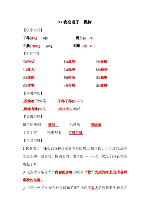 部编版三年级语文下册第17课《我变成了一棵树》(知识点总结练习含答案)