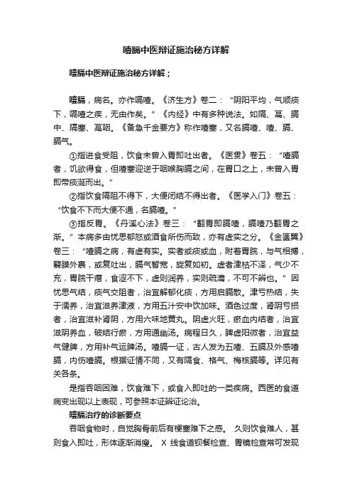 噎膈中医辩证施治秘方详解